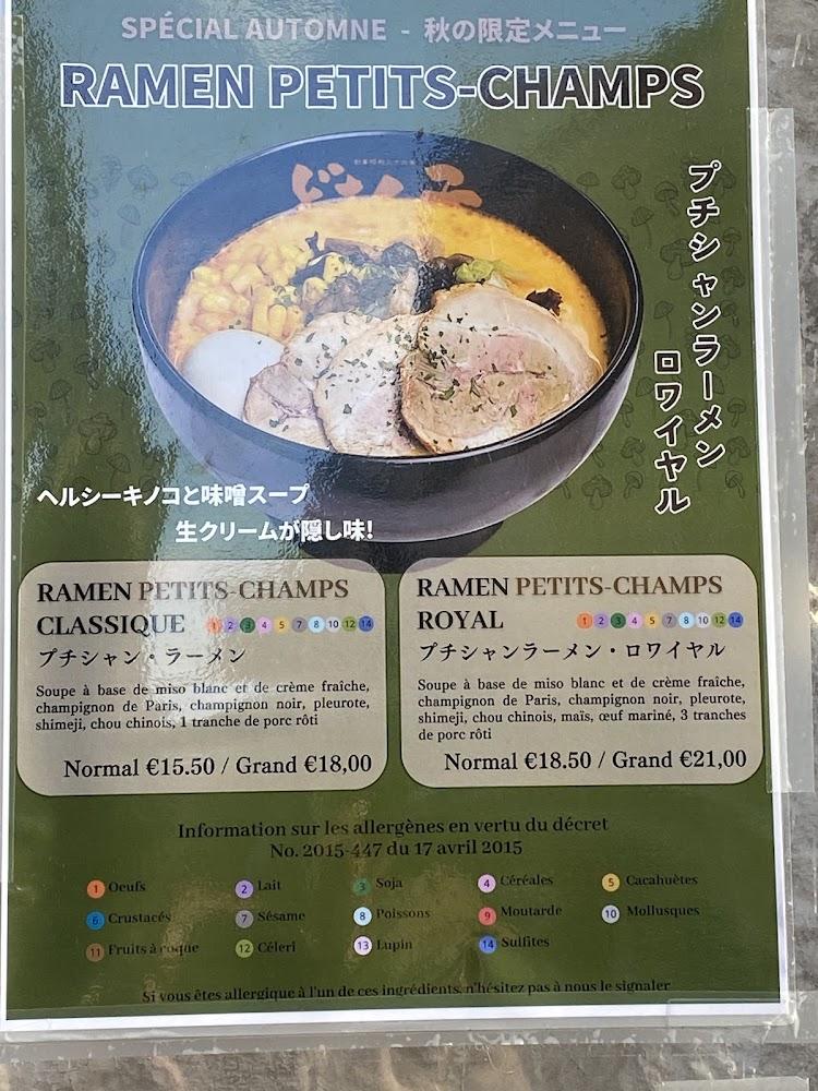 Dosanko Larmen - Menu Image 1